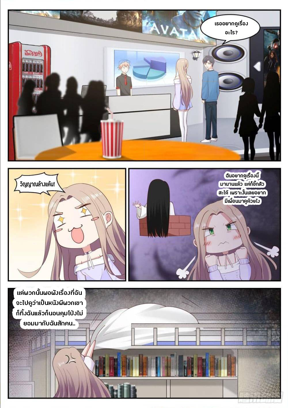 God student ตอนที่ 44 หน้า 9