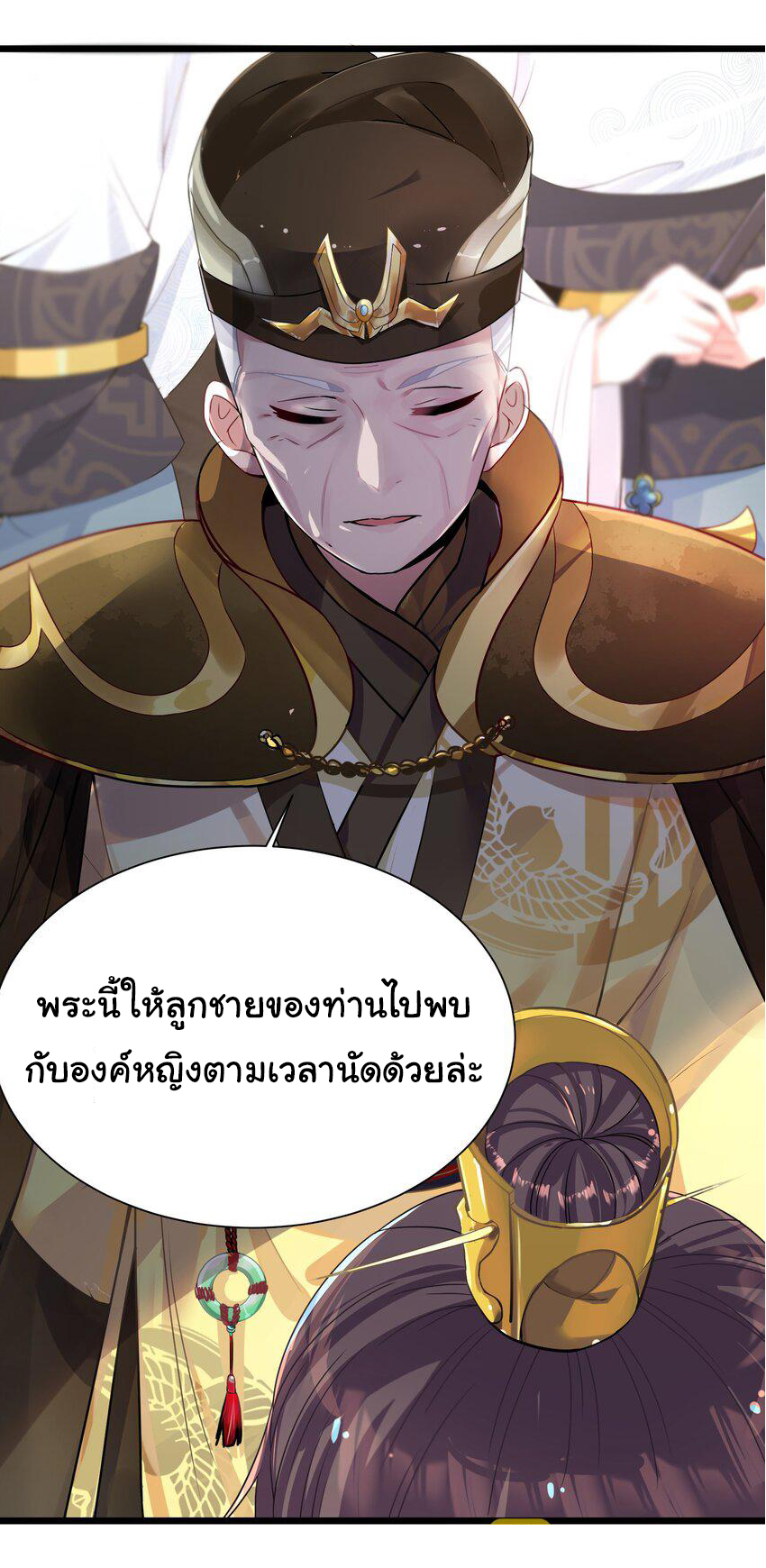 The lady is actually the future tyrant and empress จบ 50 ตอน ตอนที่ 1 หน้า 27