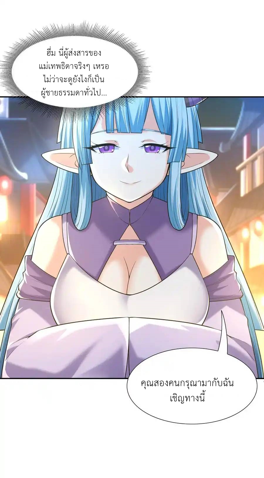 My Harem Is Entirely Female Demon Villains ตอนที่ 48 หน้า 5