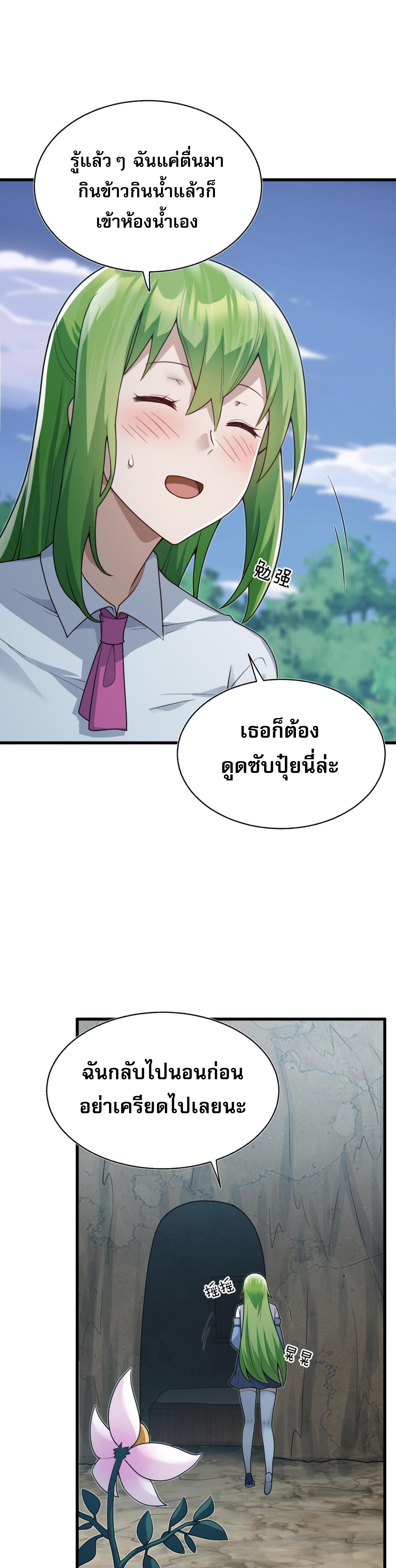 ผมถูกเปลี่ยนให้กลายเป็นดิน ตอนที่ 10 หน้า 9