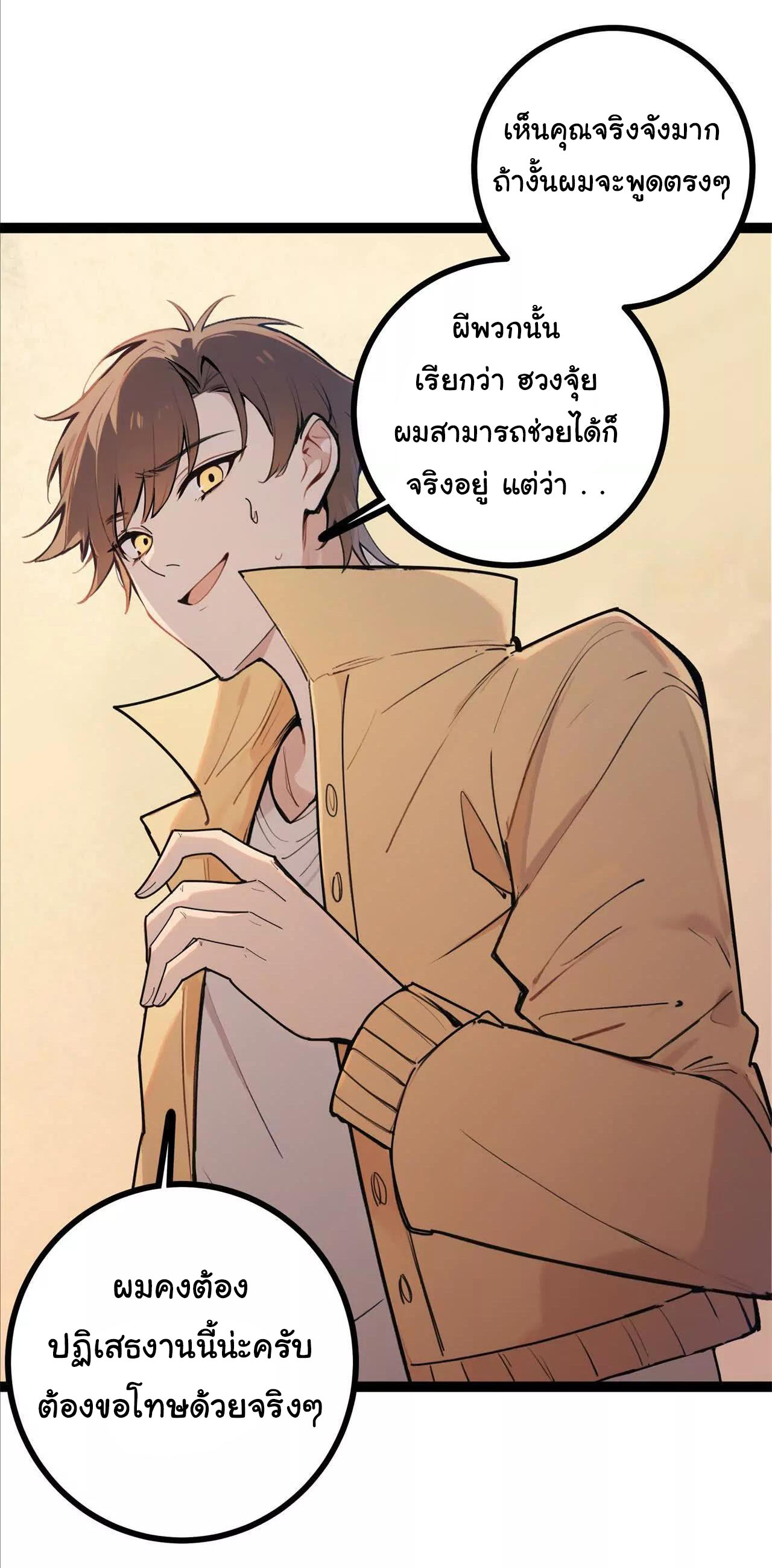 ฉันนี่แหละคือราชาฮวงจุ้ย ตอนที่ 1 หน้า 37