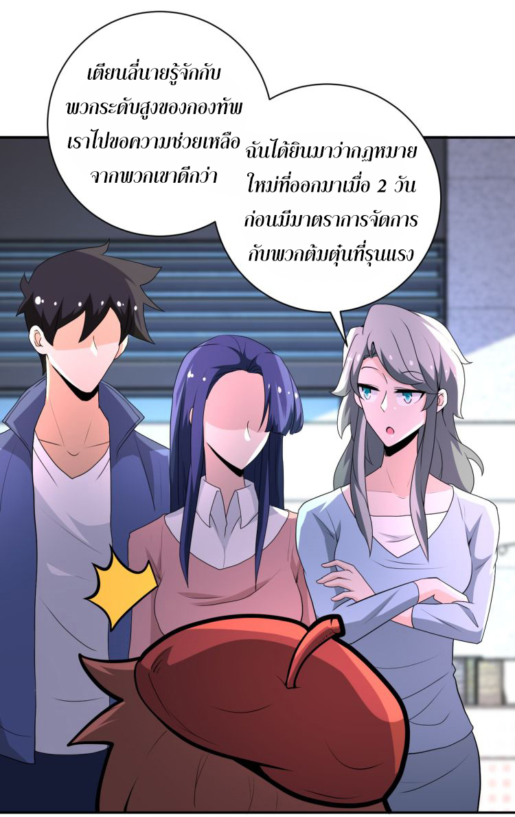 Apocalyptic Super System ตอนที่ 137 หน้า 4