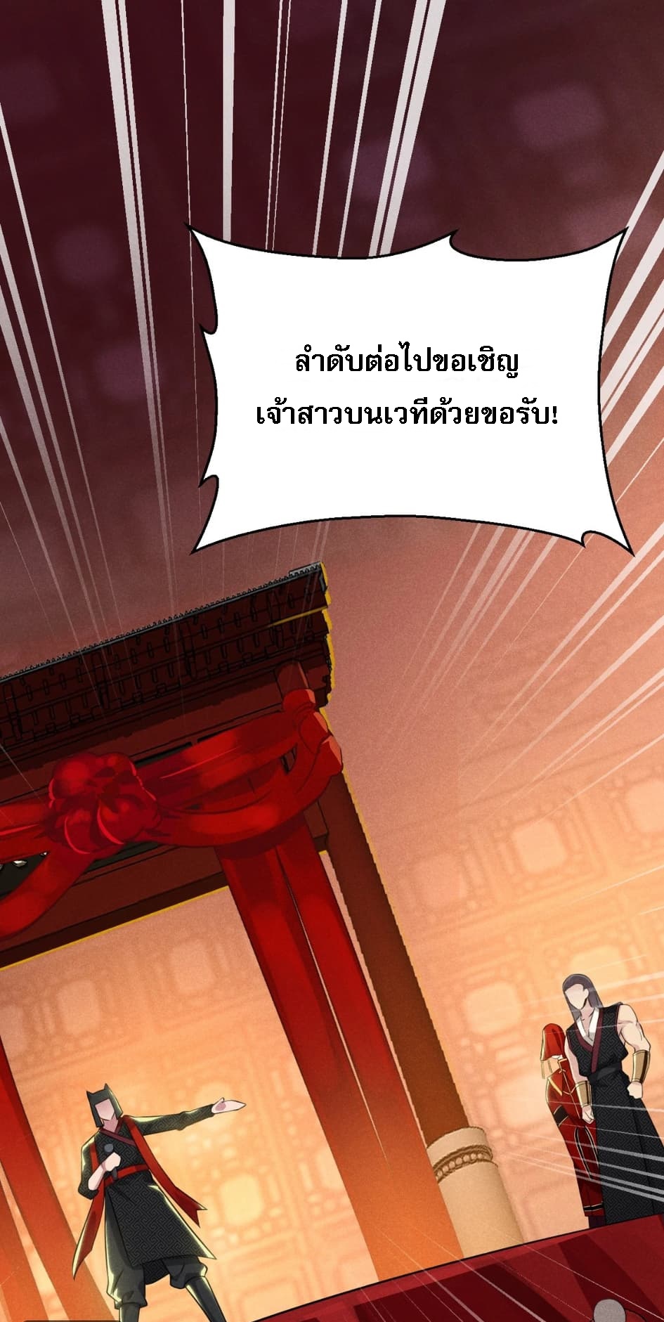 สุดยอดพ่อครัวเจ้าแห่งฮาเร็ม ตอนที่ 8 หน้า 33