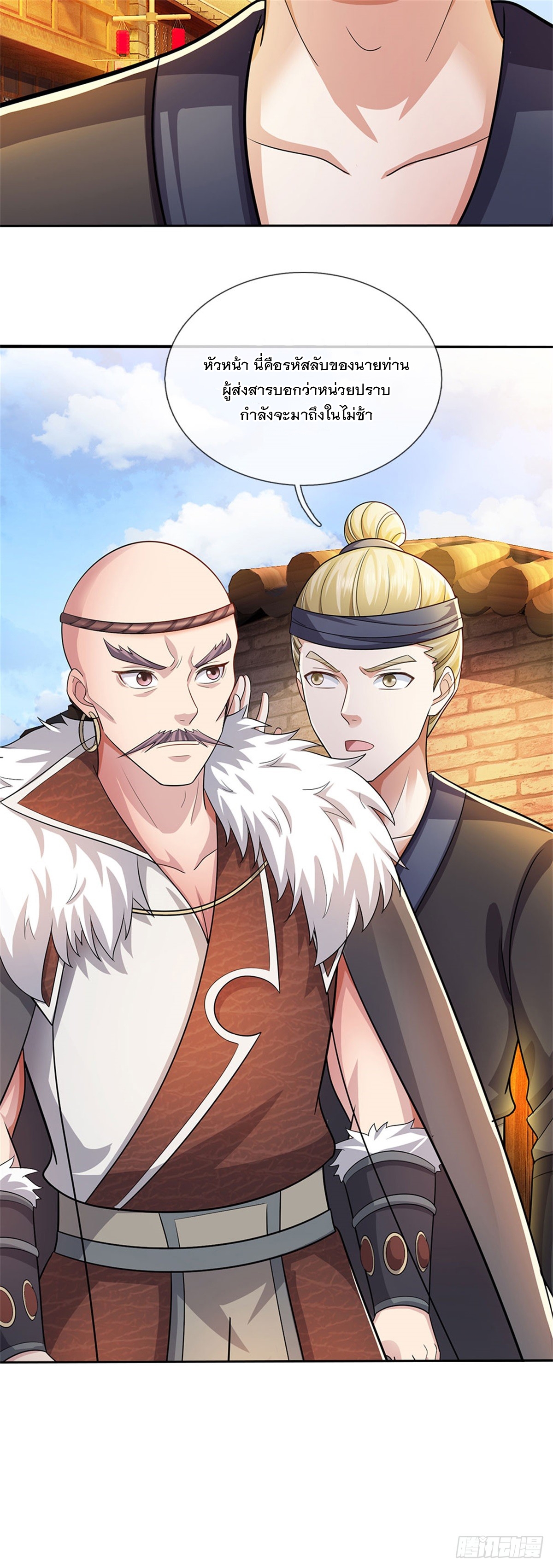 ข้าถูกเลี้ยงดูโดยหญิงสาวปีศาจ ตอนที่ 20 หน้า 16