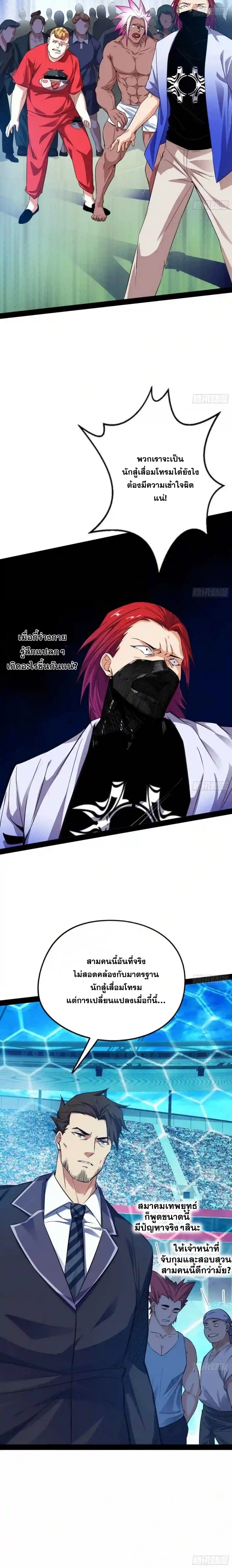 I'm an Evil God ข้าคือจักรพรรดิปีศาจ ตอนที่ 165 หน้า 7