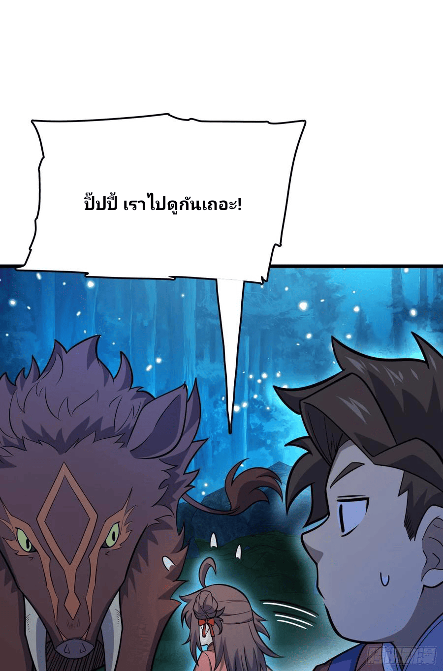 The new life of the Kuan King-ชีวิตใหม่ของราชาจอมกวน ตอนที่ 89 หน้า 50