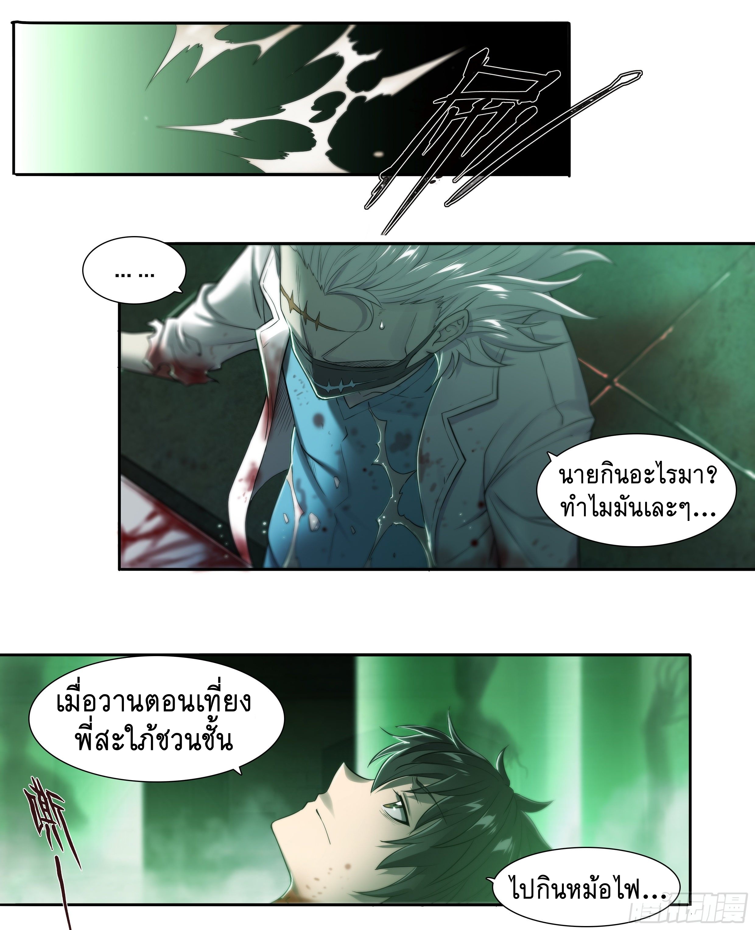 Apocalypse Forecast ตอนที่ 37 หน้า 30