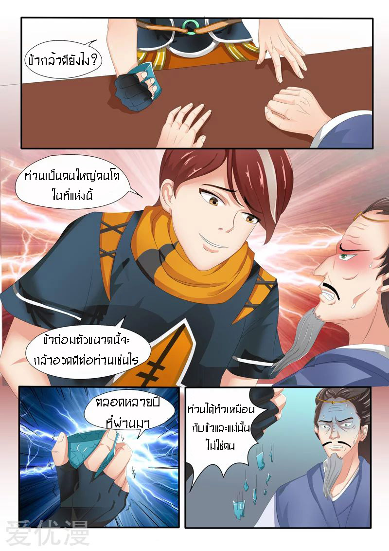 Martial Master  ปรมาจารย์การต่อสู้ ตอนที่ 48 หน้า 7