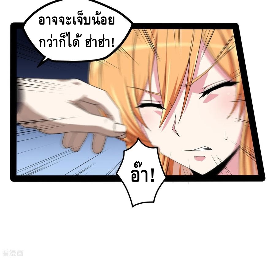 เหยียบย่ำแม่น้ำอมตะ ตอนที่ 79 หน้า 28