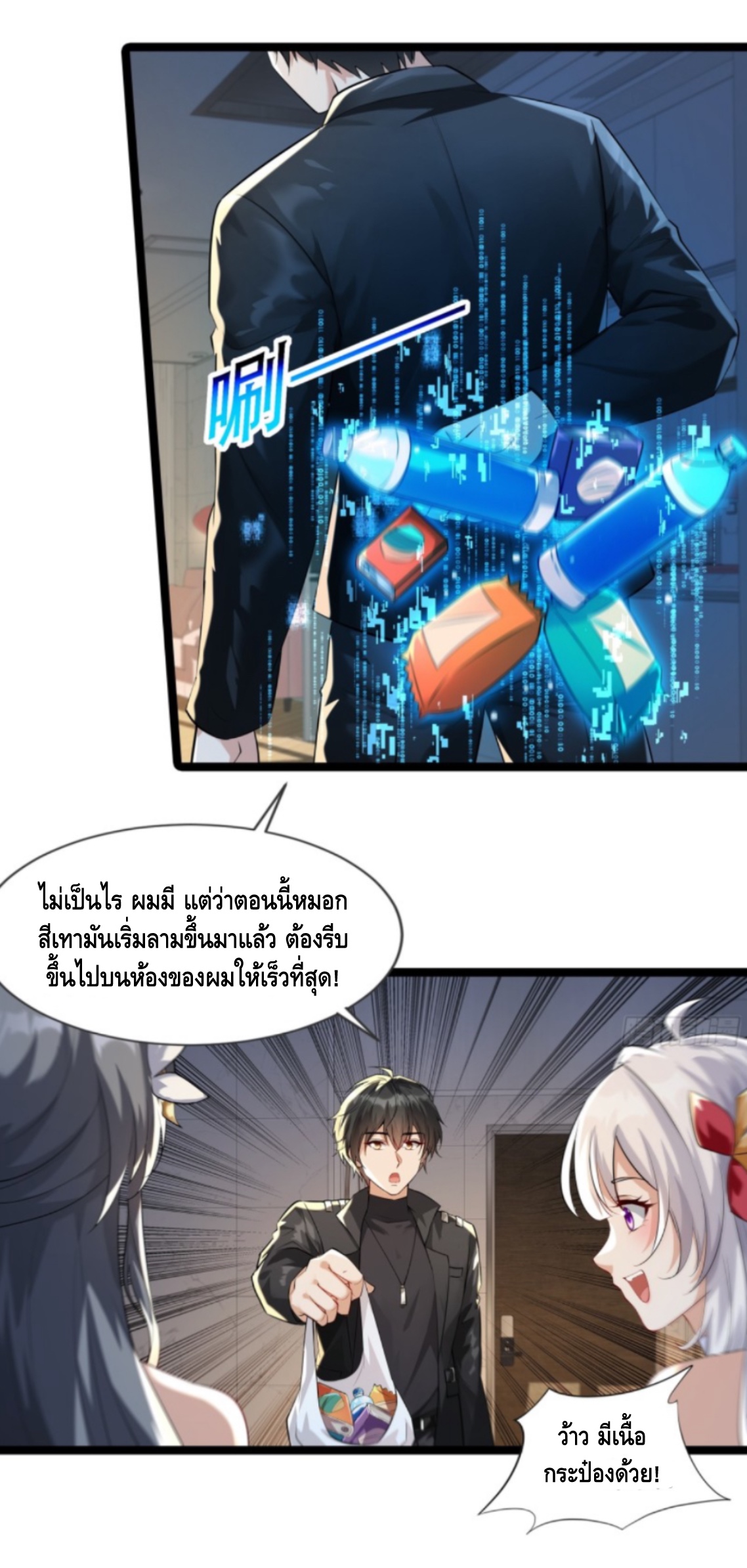 เรียนจบปุ๊ปก็เข้าสู่วันสิ้นโลกซะงั้น เลยเปิดฉากด้วยเงินล้านล้าน ตอนที่ 3 หน้า 11