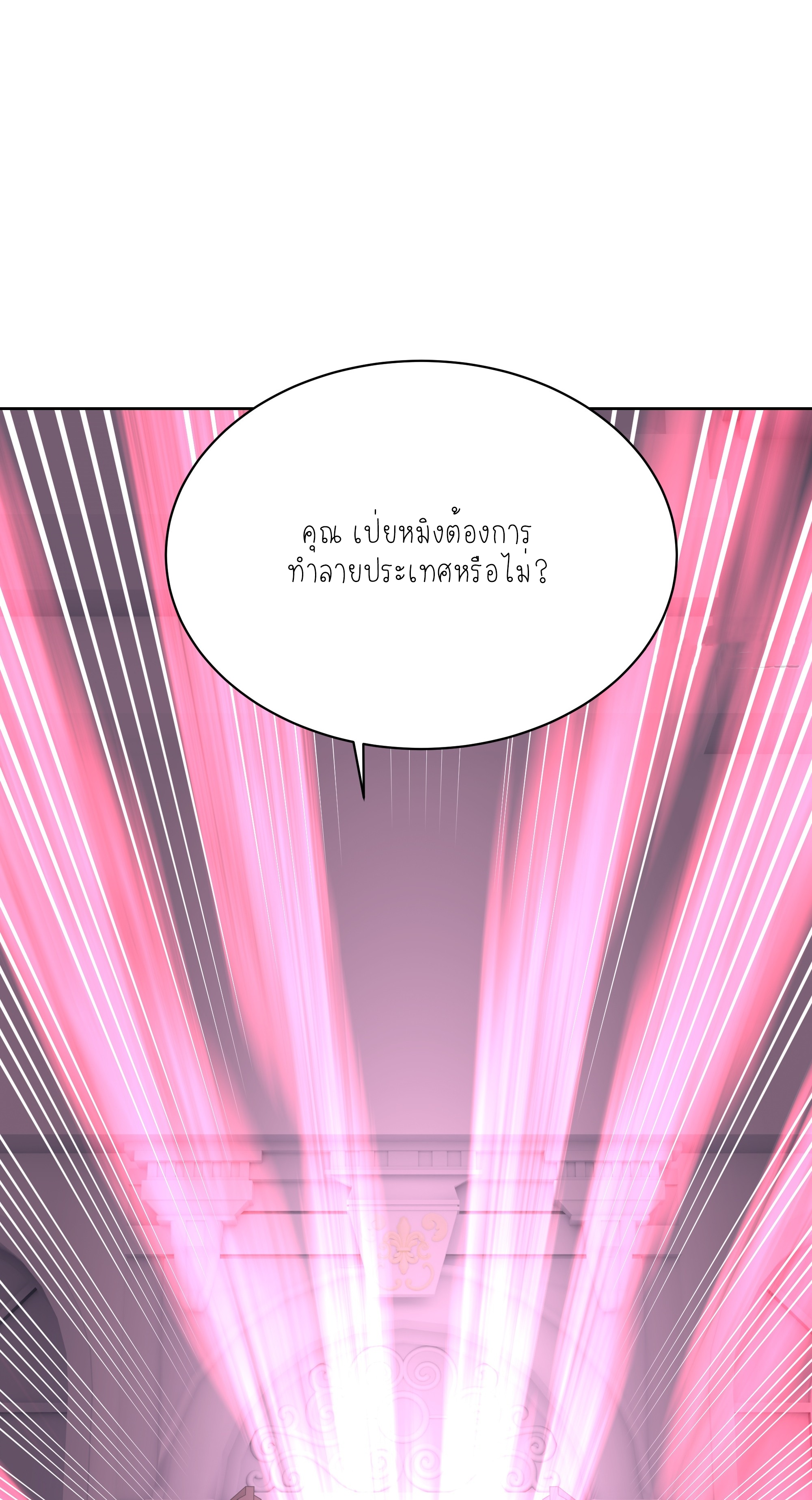 ราชาแห่งต้าซา~ ตอนที่ 11 หน้า 45