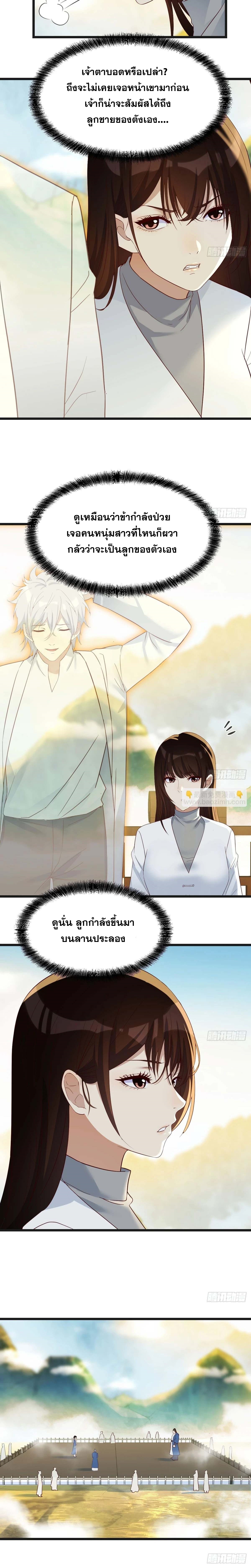 หนี้รักมากมายก่อนที่ข้าจะเป็นเซียน ตอนที่ 72 หน้า 4