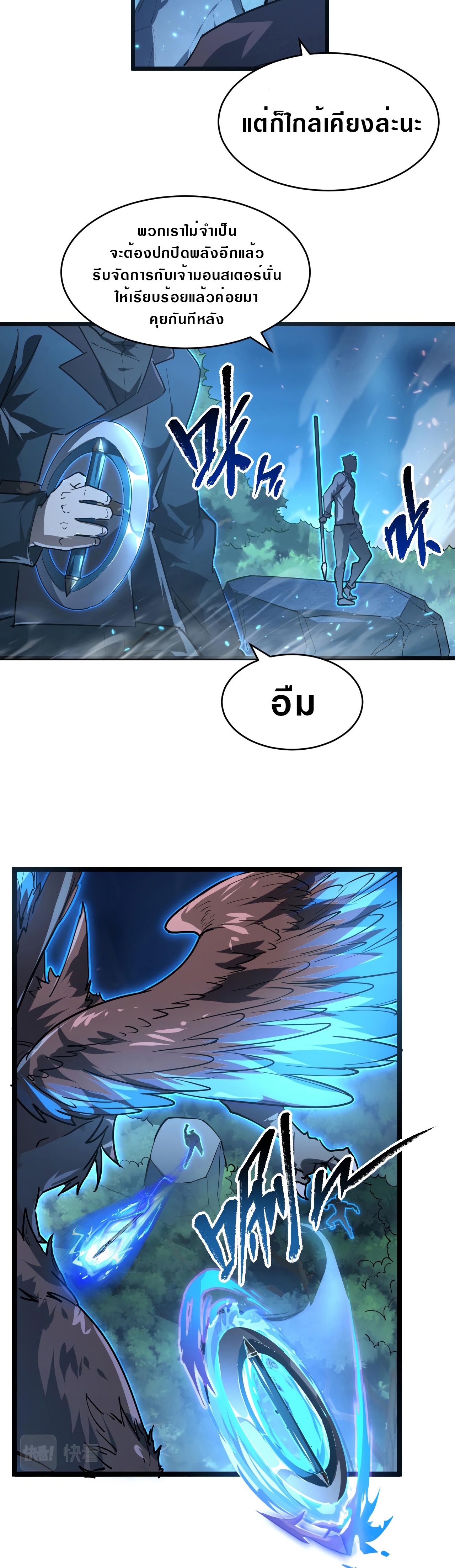 Rise From The Rubble |  เศษซากวันสิ้นโลก ตอนที่ 80 หน้า 6