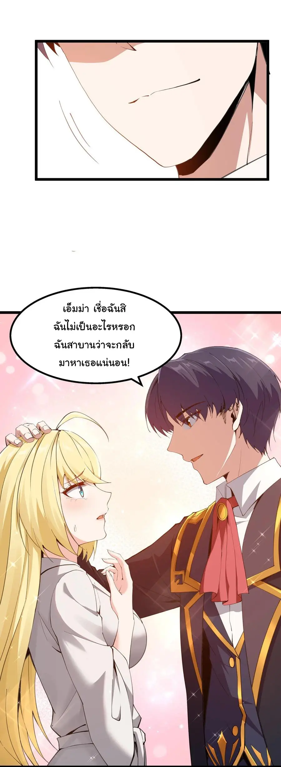 ผู้กล้าอย่างข้าจะพิชิตโลกาด้วยเงิน ( This Hero is a Money Supremacist ) ตอนที่ 9 หน้า 23