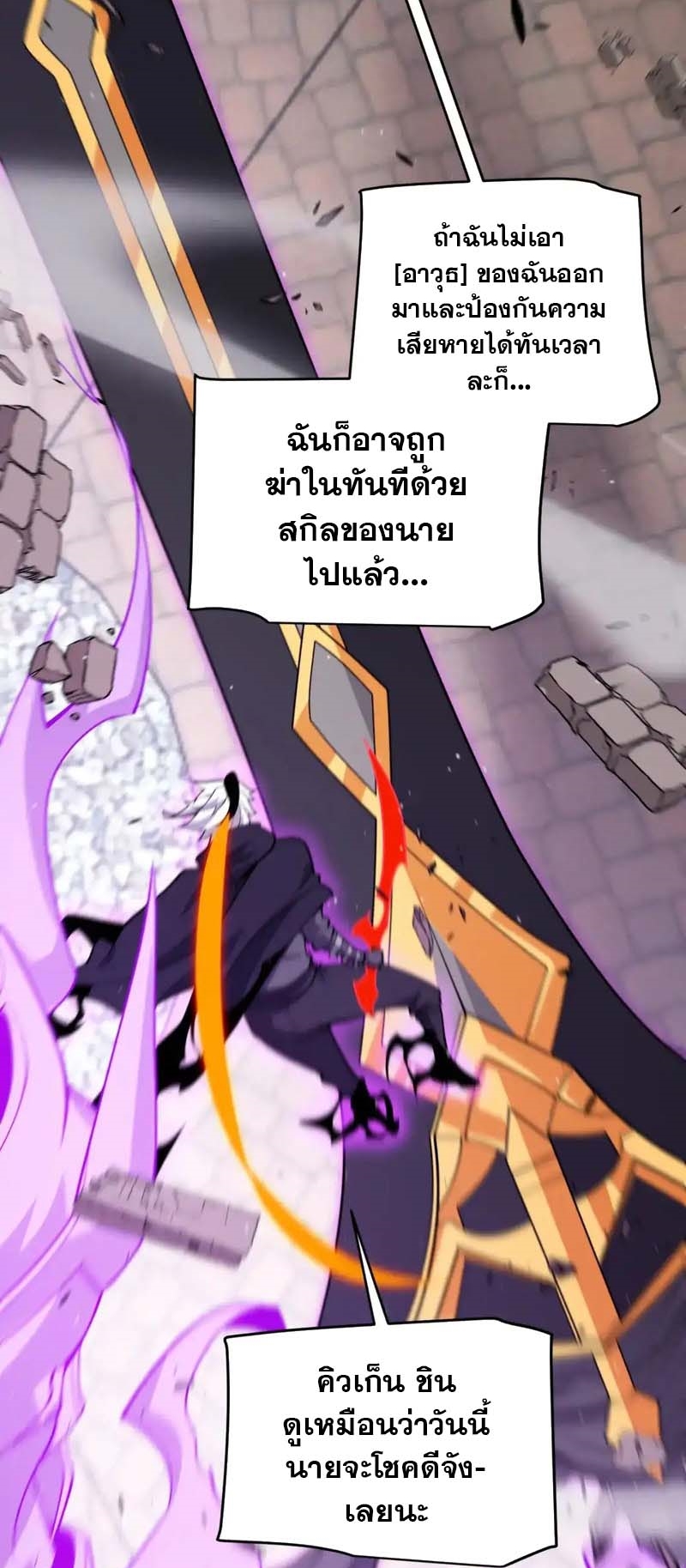 จอมโจรเงาแห่งแดนสวรรค์ ตอนที่ 5 หน้า 52