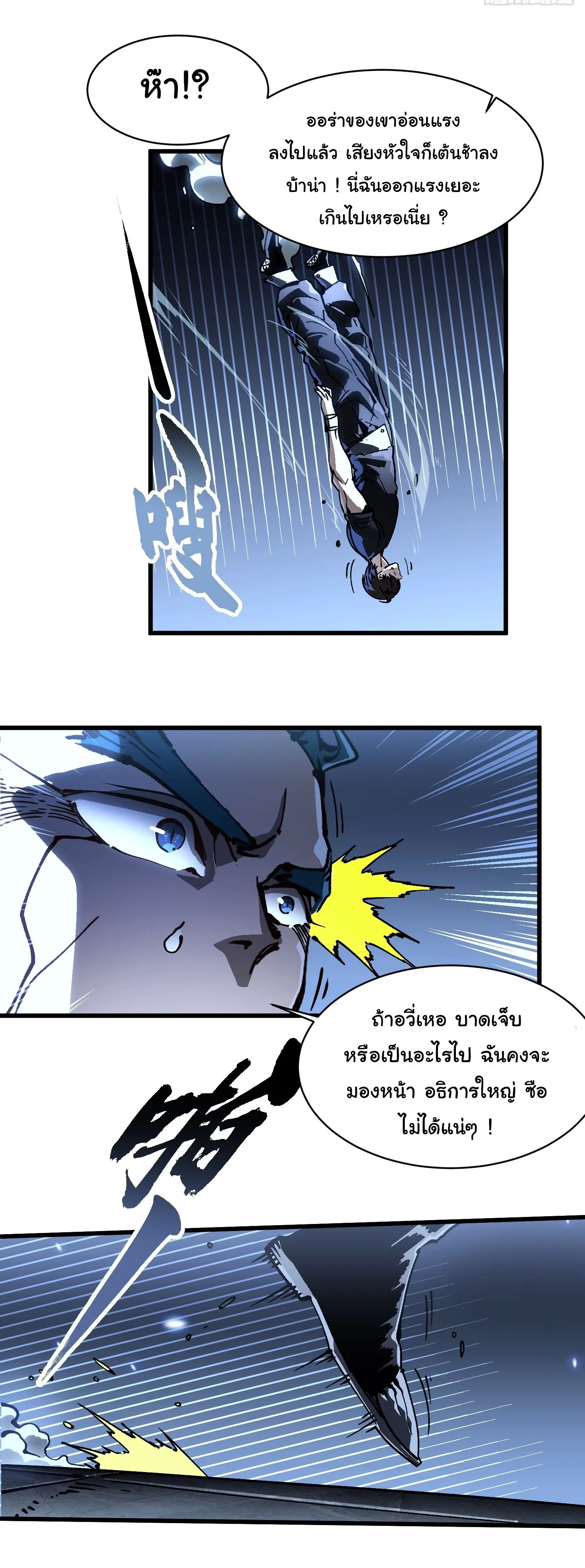( อ่านฟรี 80 ตอน ) ขอให้ข้าเป็นราชาเเห่งเหล่ามอนเตอร์ ( Martial Evolution Start by Awakening the King of Monsters ) ตอนที่ 67 หน้า 6