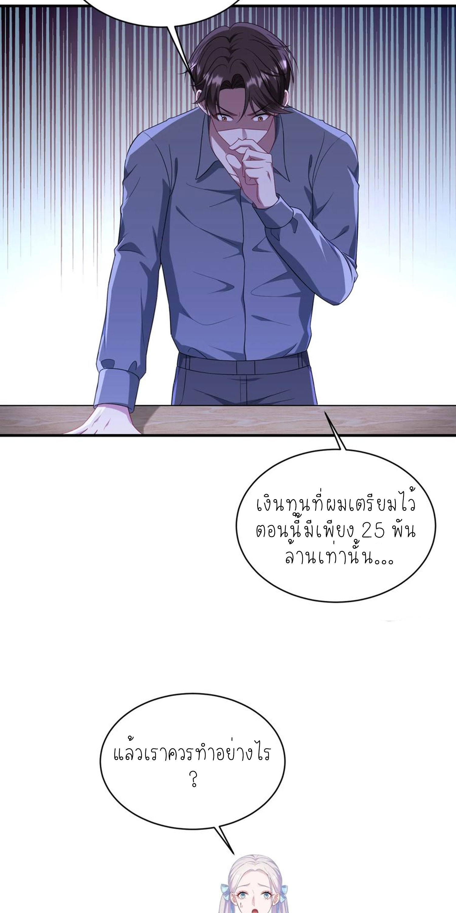 ผมไปเกาะสาวสวยกิน, แต่ตอนนี้ฉันเป็นคนร่ำรวยแล้ว~ ตอนที่ 141 หน้า 12
