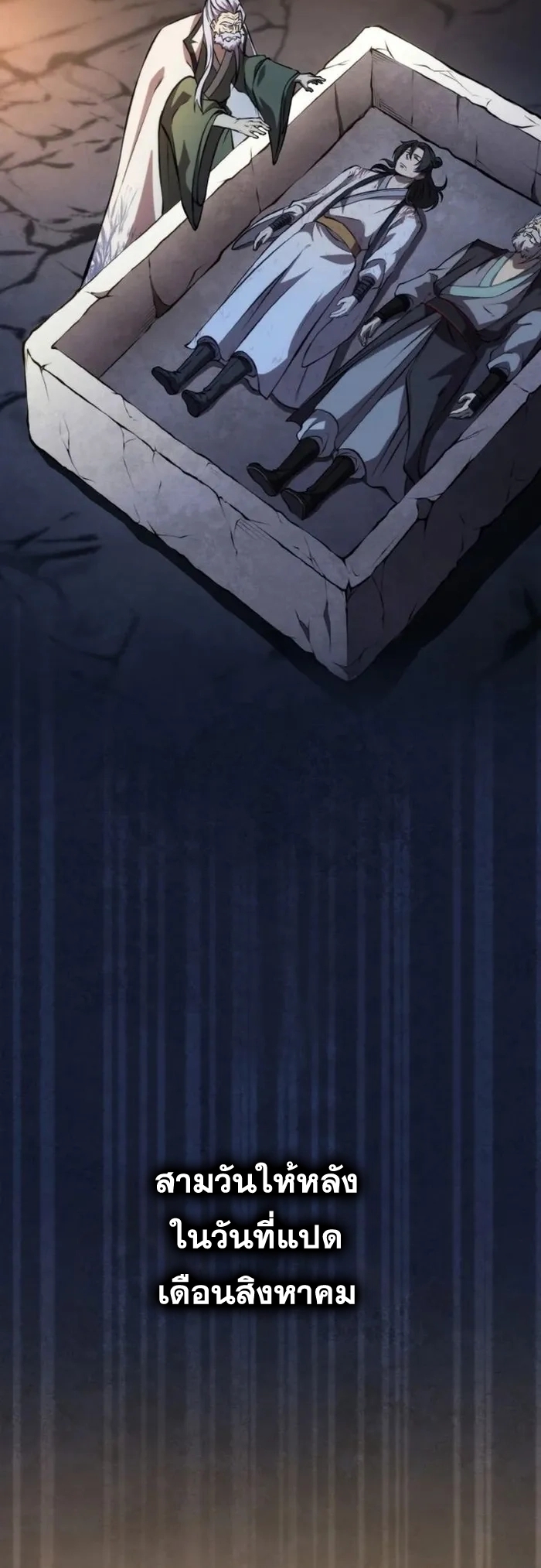 การหวนคืนของศิษย์ราชันแห่งยุทธภพ ตอนที่ 1 หน้า 104