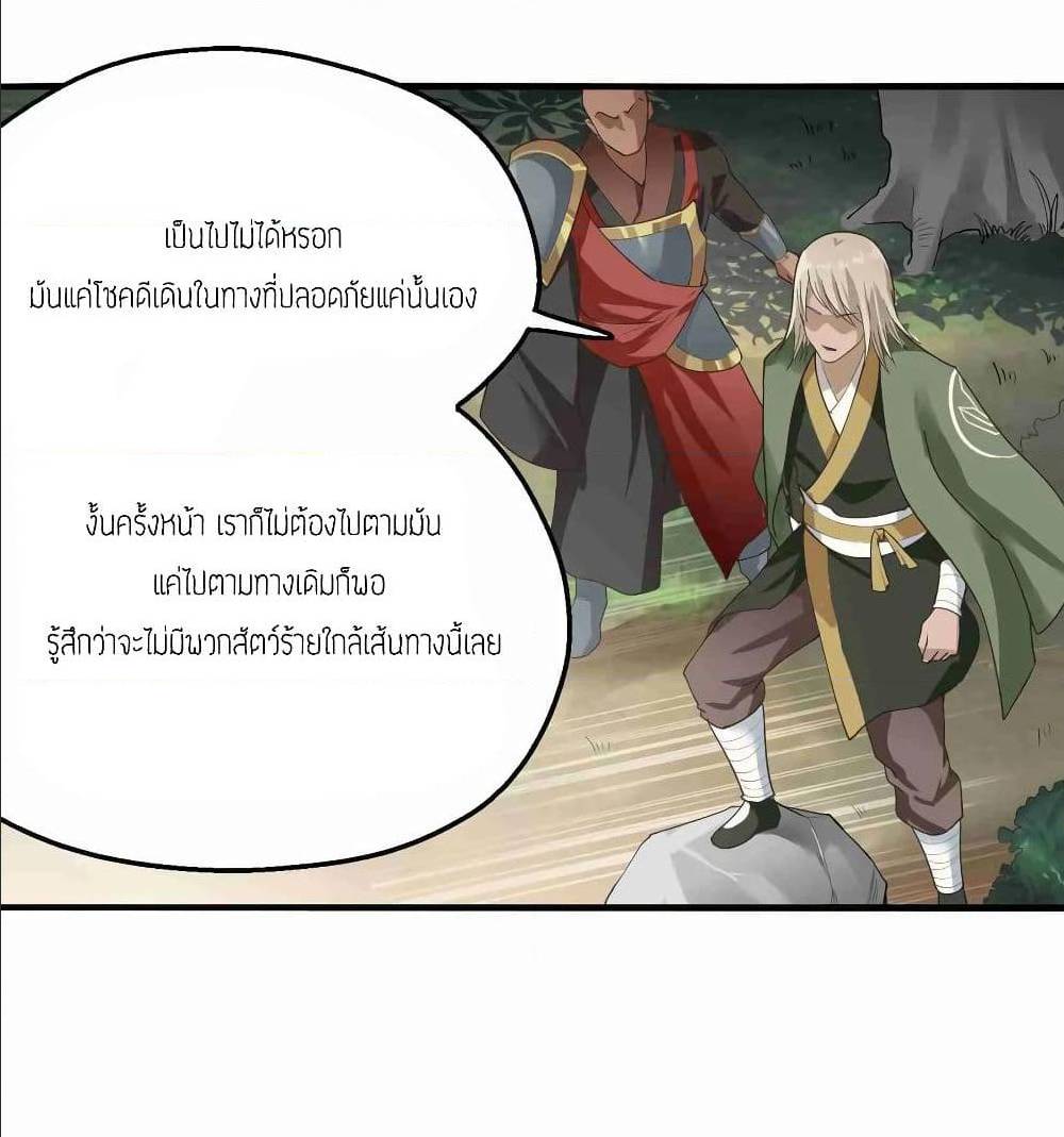 Super Warrior in Another World ทหารเซียนไปหาเมียที่ต่างโลก (กำลังแปลอยู่) ตอนที่ 70 หน้า 21