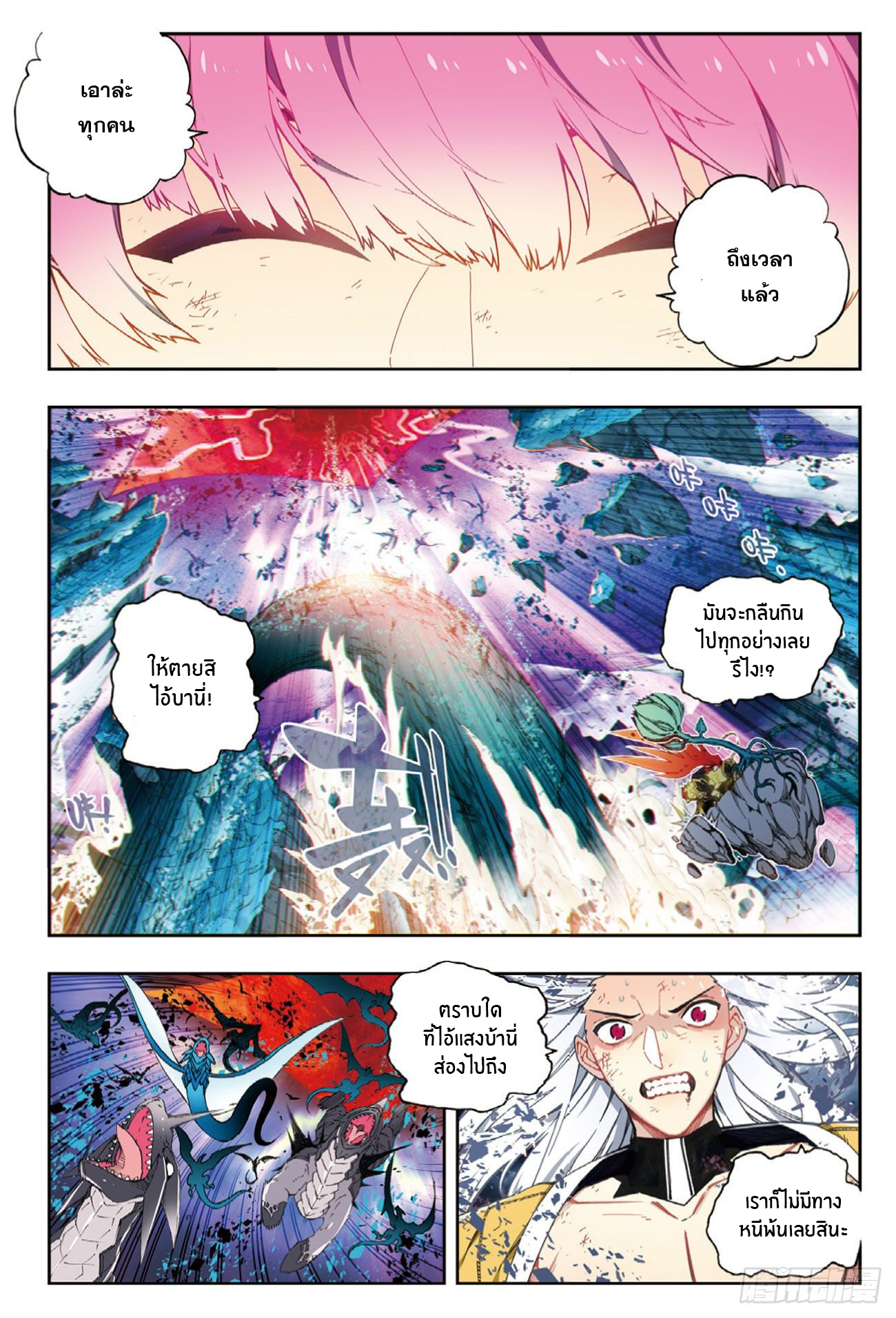 X – Epoch of the Dragon - ยุคสมัยแห่งมังกร ตอนที่ 10 หน้า 10