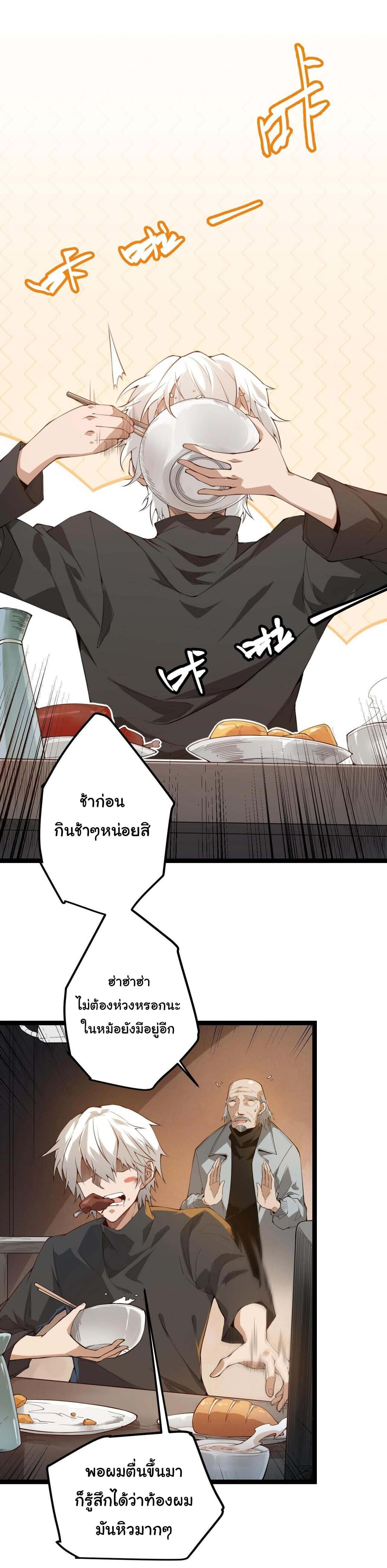 The Game That I Came From ตอนที่ 2 หน้า 3