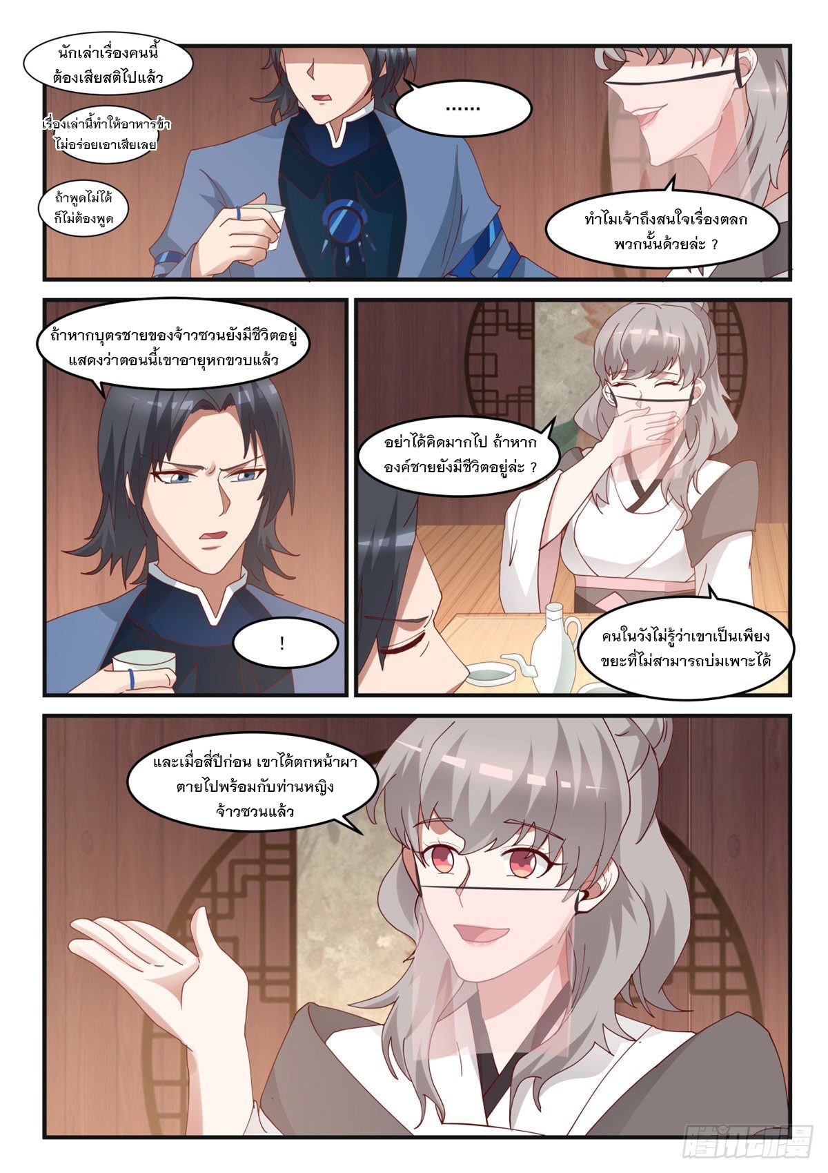 หมื่นกระบี่ทะลวงสวรรค์ ตอนที่ 15 หน้า 10