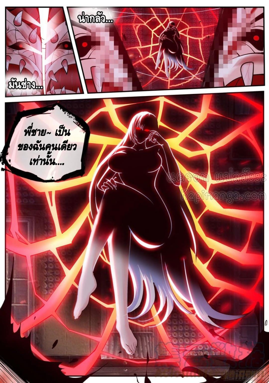 Apocalyptic dungeon ตอนที่ 105 หน้า 13