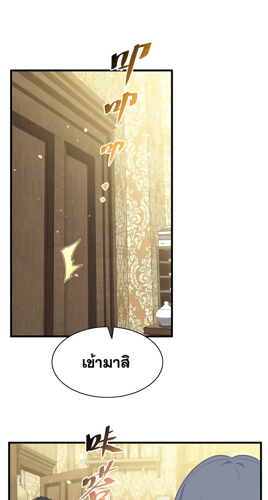 Shut Up, Evil Dragon! I don't want to raise a child with you anymore ตอนที่ 68 หน้า 7