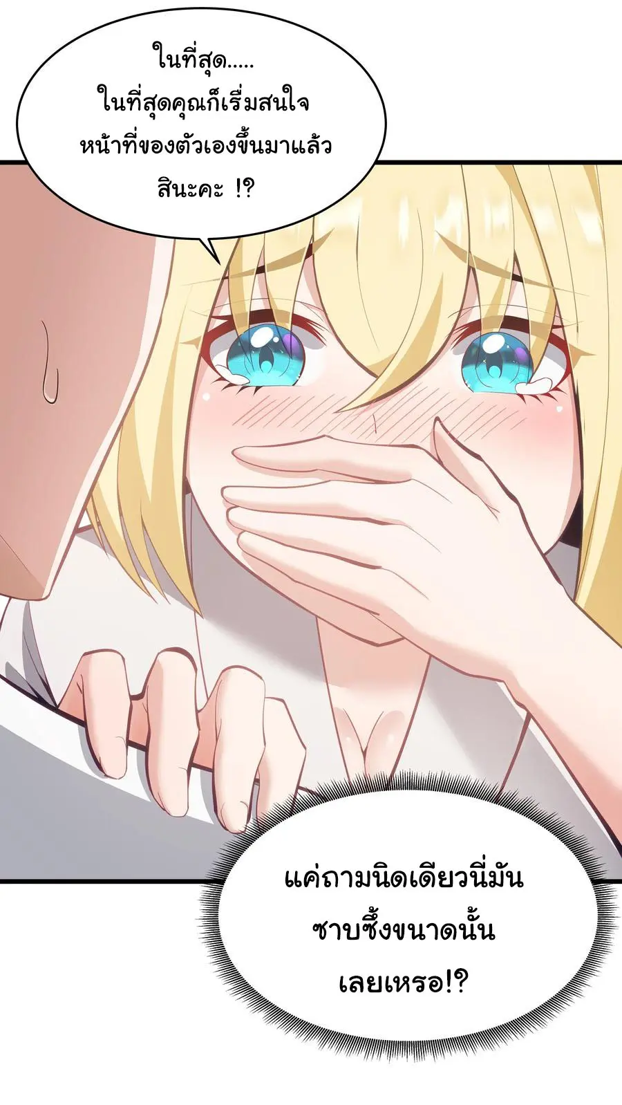 ผู้กล้าอย่างข้าจะพิชิตโลกาด้วยเงิน ( This Hero is a Money Supremacist ) ตอนที่ 6 หน้า 9