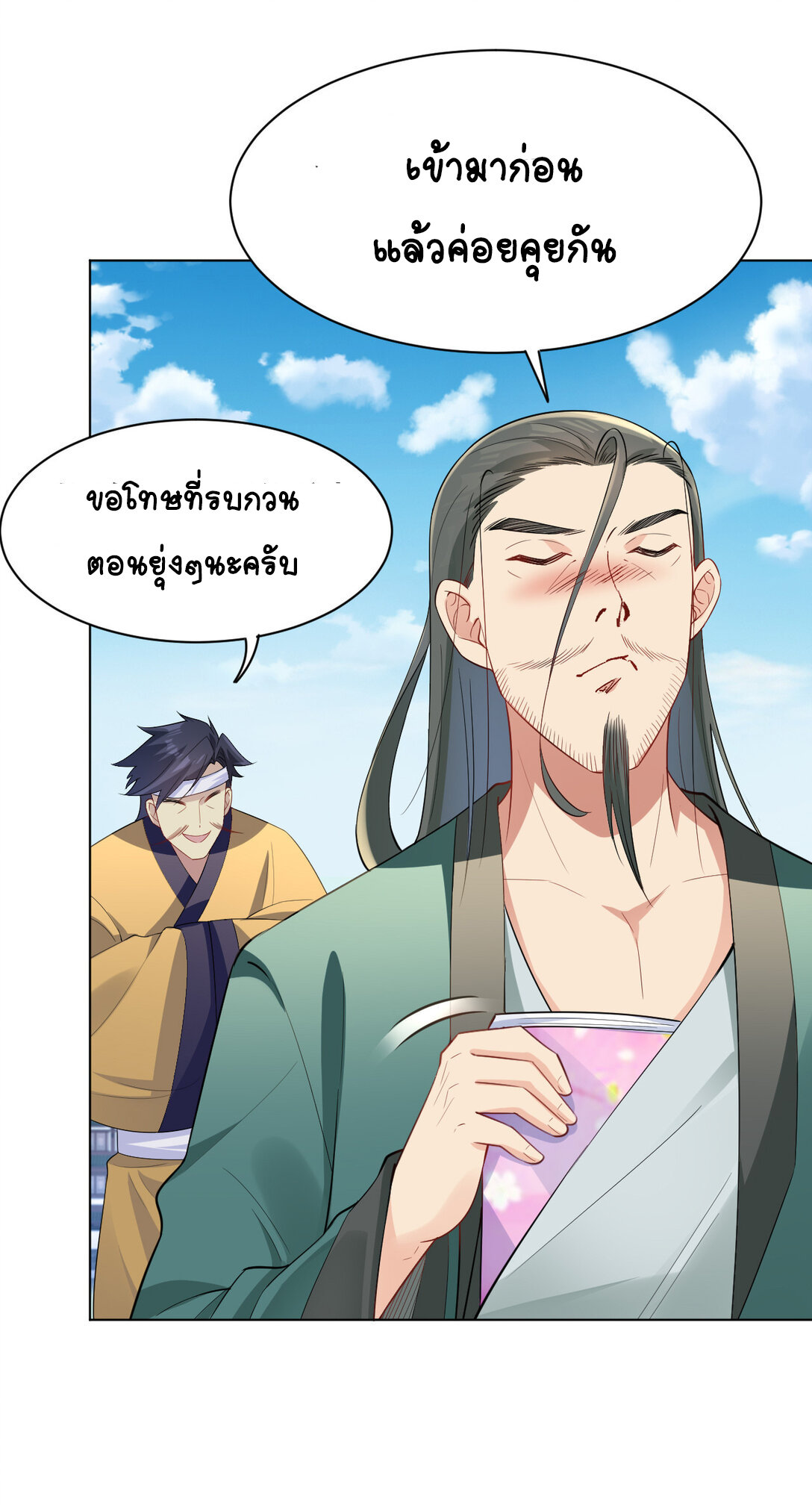 นักรบคีย์บอร์ดอมตะ ตอนที่ 19 หน้า 15