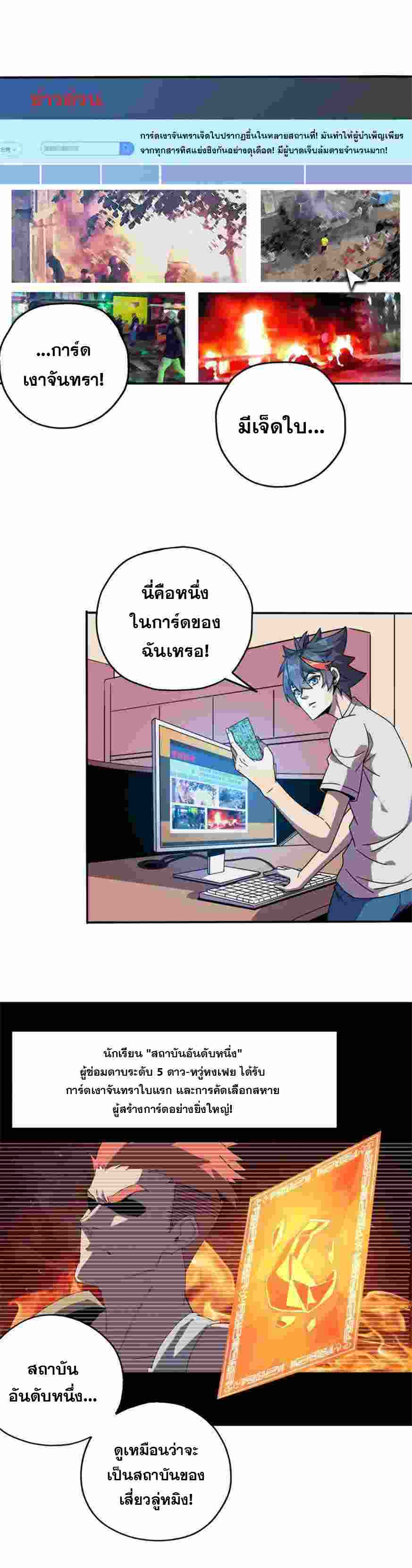 Super God Card Maker ตอนที่ 36 หน้า 2