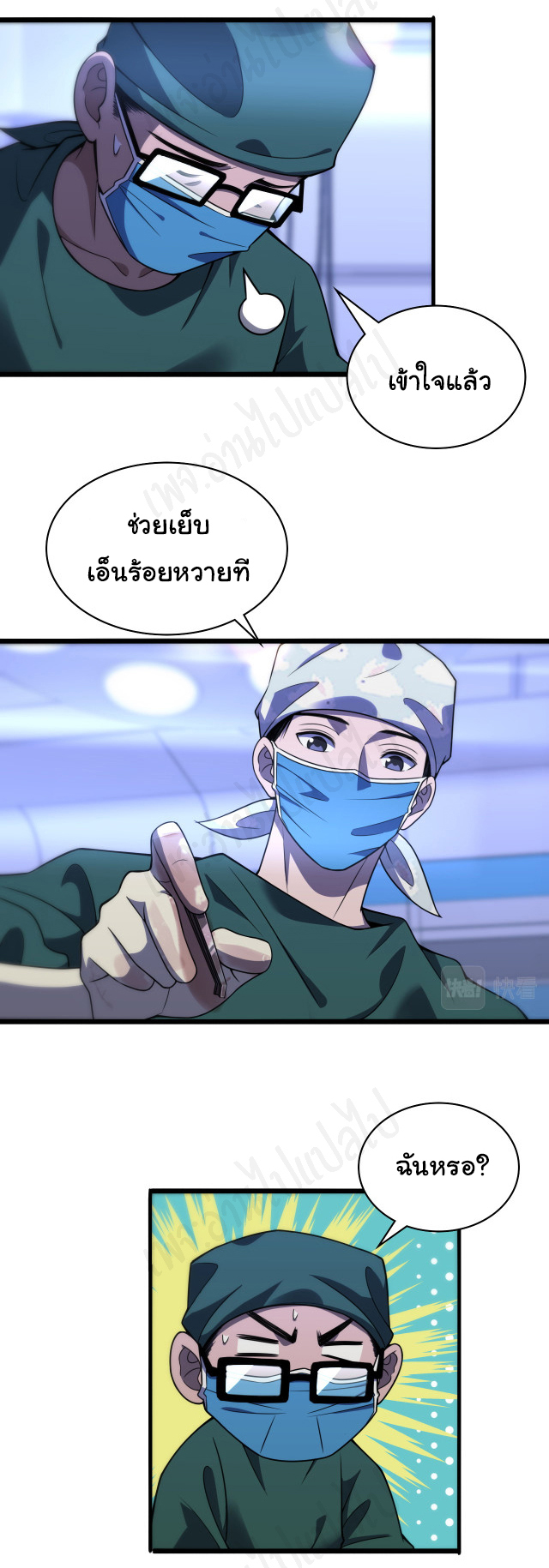 สุดยอดระบบของหมอหลิงหรัน ตอนที่ 94 หน้า 19