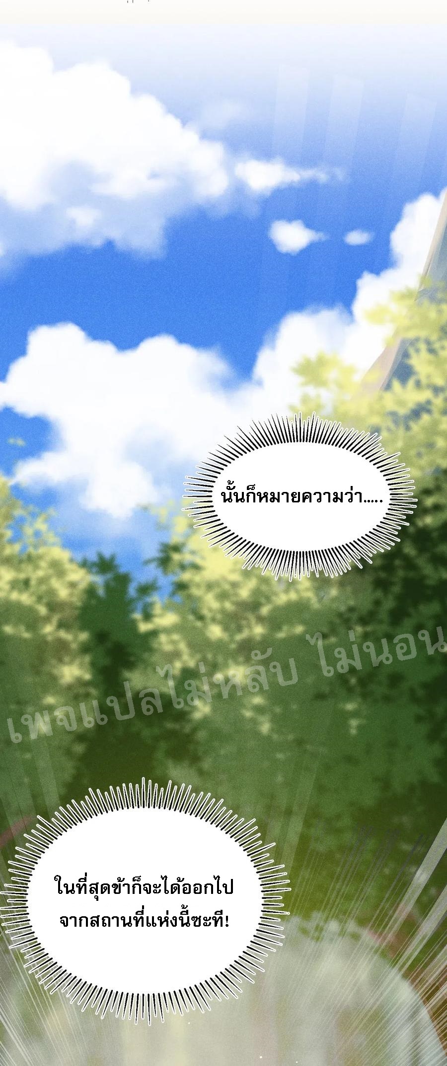 สุดยอดพ่อครัวเจ้าแห่งฮาเร็ม ตอนที่ 16 หน้า 103