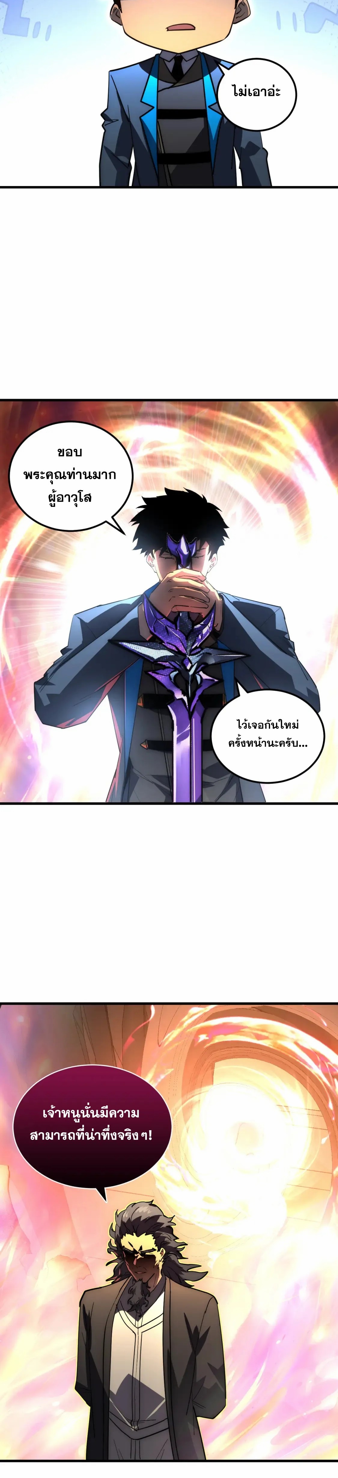 Rise From The Rubble |  เศษซากวันสิ้นโลก ตอนที่ 249 หน้า 17