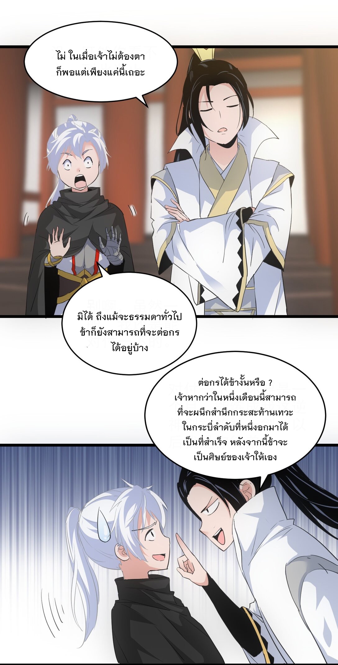 มหาเทพเอกะหมื่นบรรพกาล (จบ) ตอนที่ 102 หน้า 7