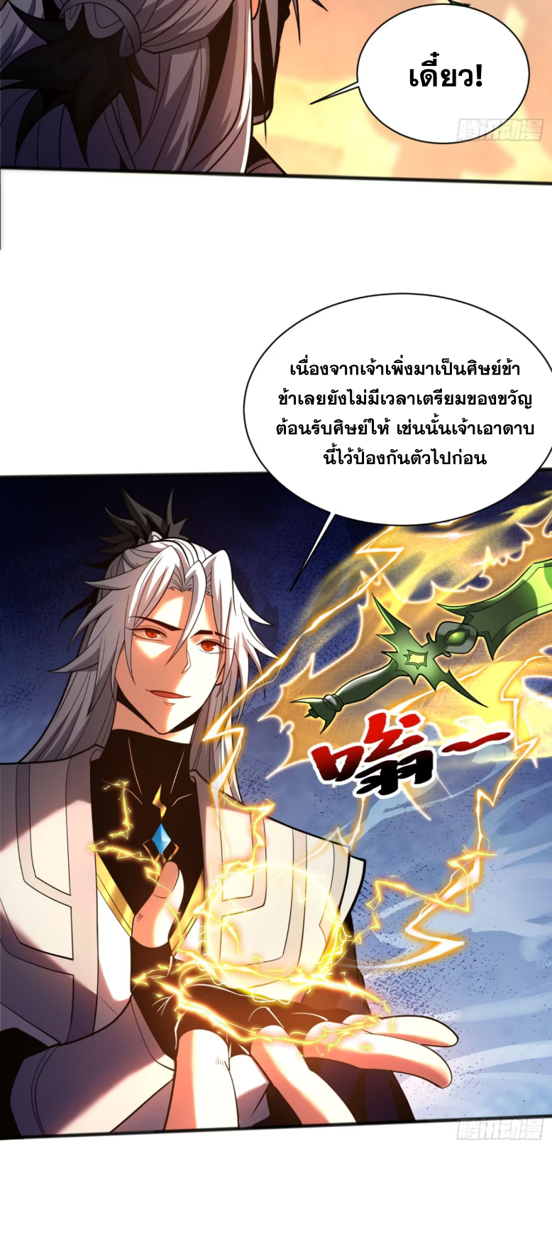 My Disciples Cultivate, While I Slack Off!  ศิษย์ของข้าฝกฝน ส่วนข้าขี้เกียจ ตอนที่ 50 หน้า 11