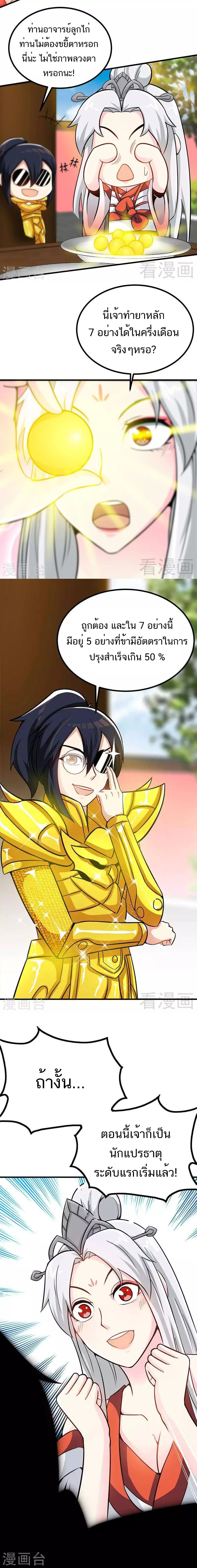 Born to Be a God ตอนที่ 23 หน้า 9