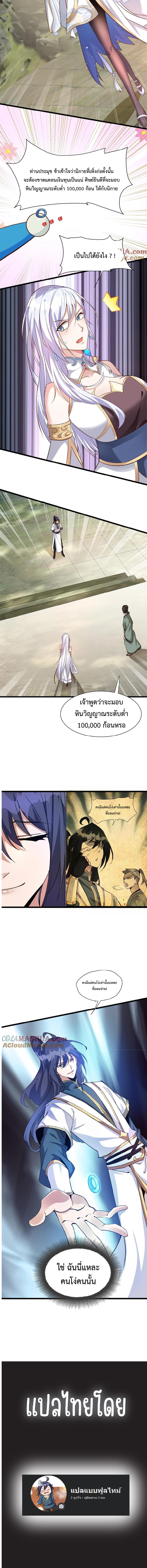 ( ชนจีน )มาต่างโลกกับระบบสุรุ่ยสุร่าย ! ตอนที่ 1 หน้า 5