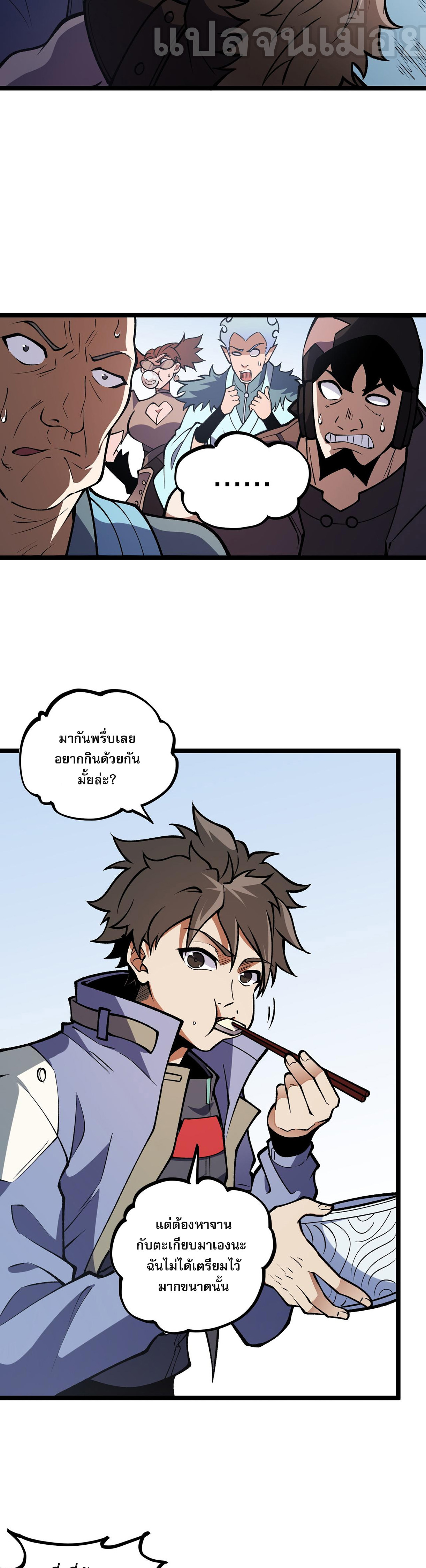 ฉันคือผู้เล่นไร้อาชีพที่สังหารเหล่าเทพ ตอนที่ 71 หน้า 17