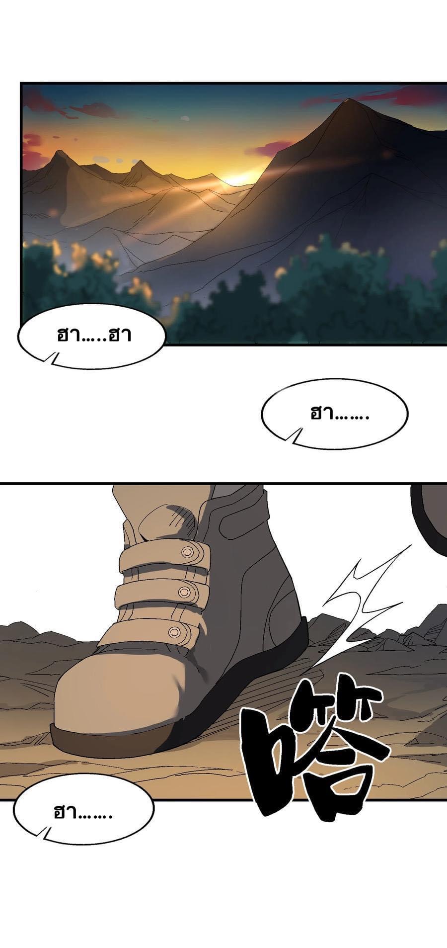 Immortal god of the world (เทพเซียนอมตะเเห่งนคร) ตอนที่ 1 หน้า 43