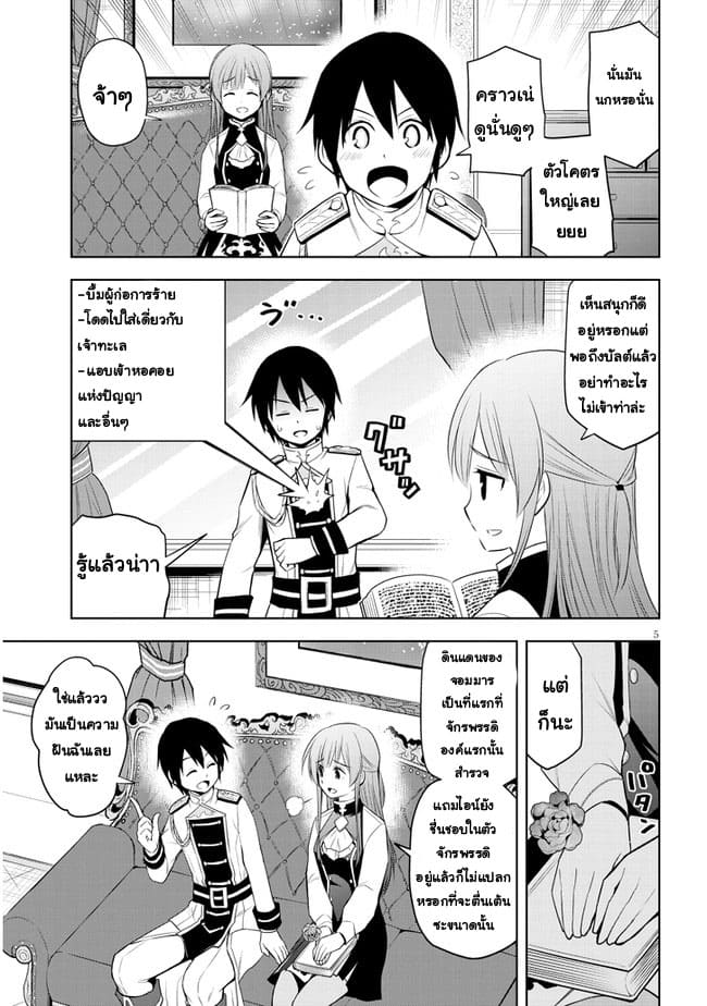 ผมจะกลืนกินหินเวทย์และกลายเป็นผู้ที่แข็งแกร่งที่สุด ตอนที่ 38 หน้า 5