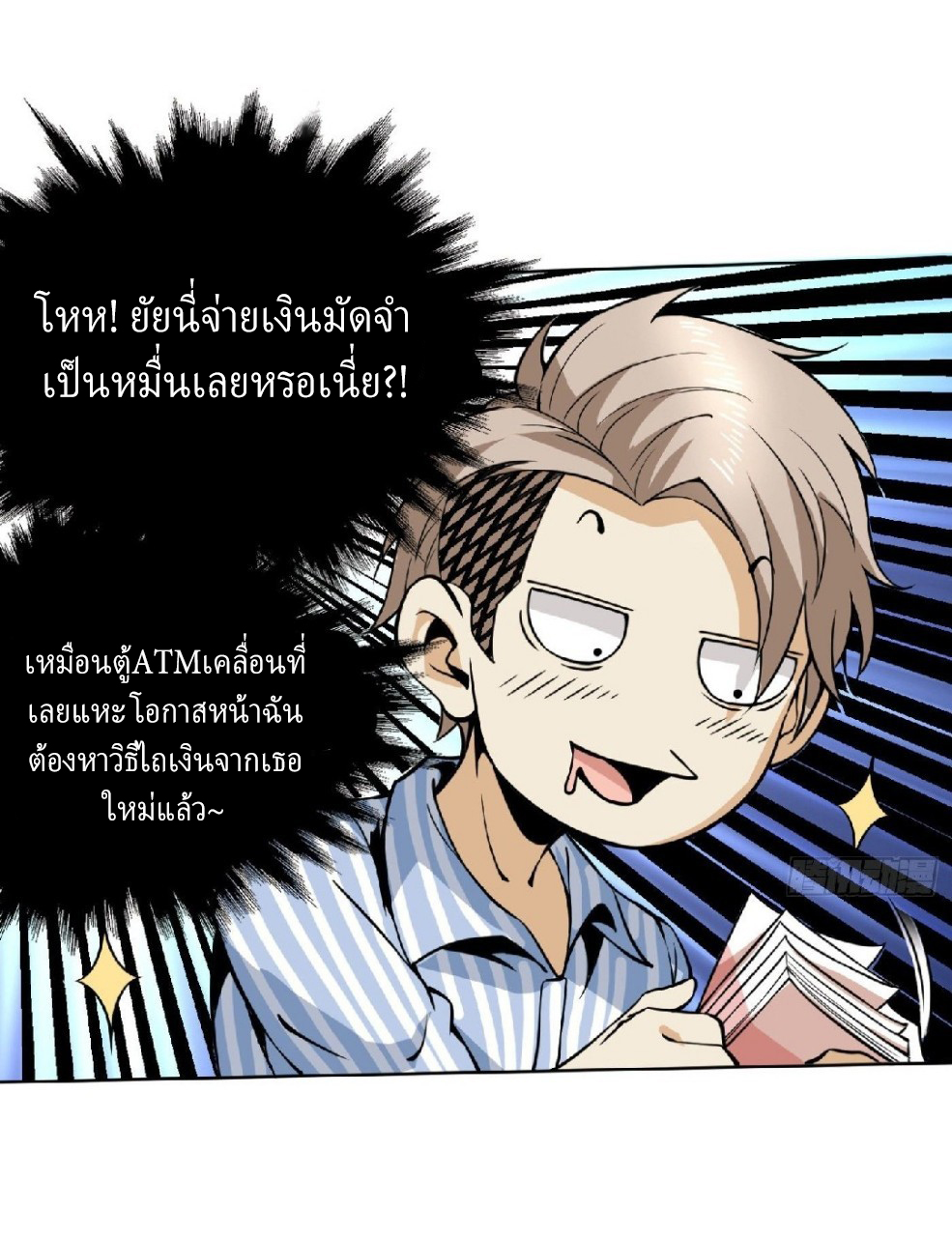 ยอดคนอัจฉริยะ ซุปเปอร์ไวรัสกลายพันธุ์ ตอนที่ 8 หน้า 54