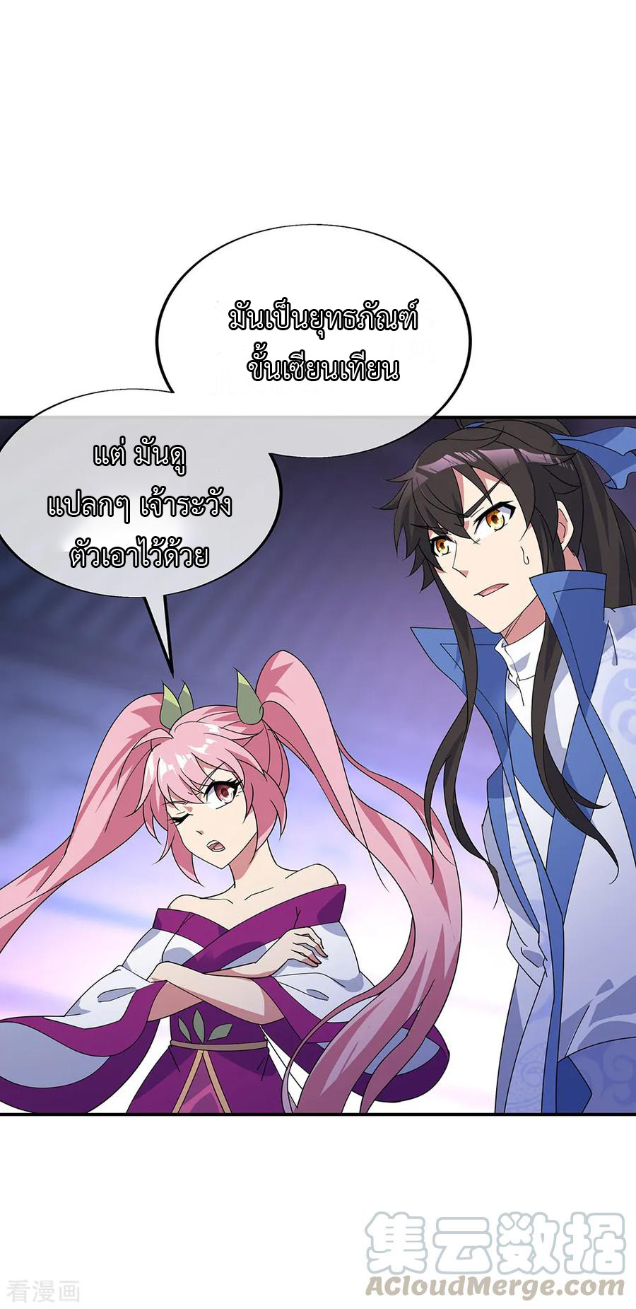 peerless battle spirit ตอนที่ 210 หน้า 16