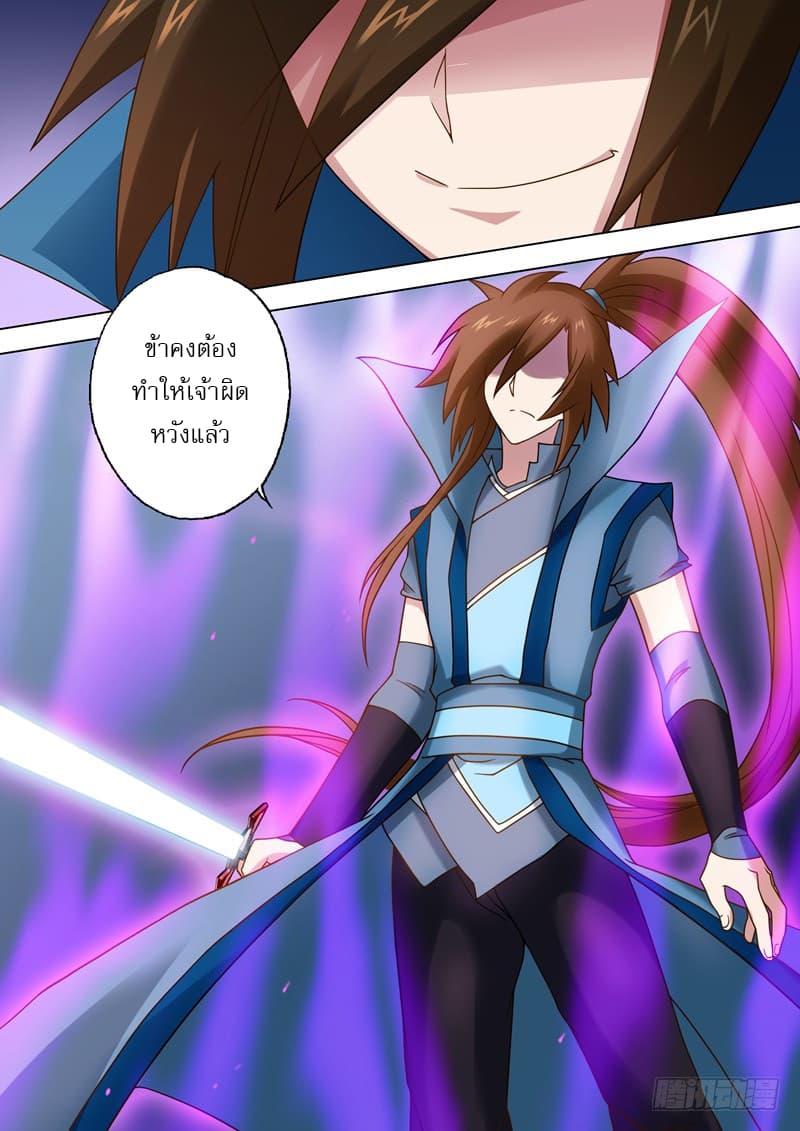 ดาบวิญญาณราชัน spirit sword sovereign ตอนที่ 22 หน้า 9