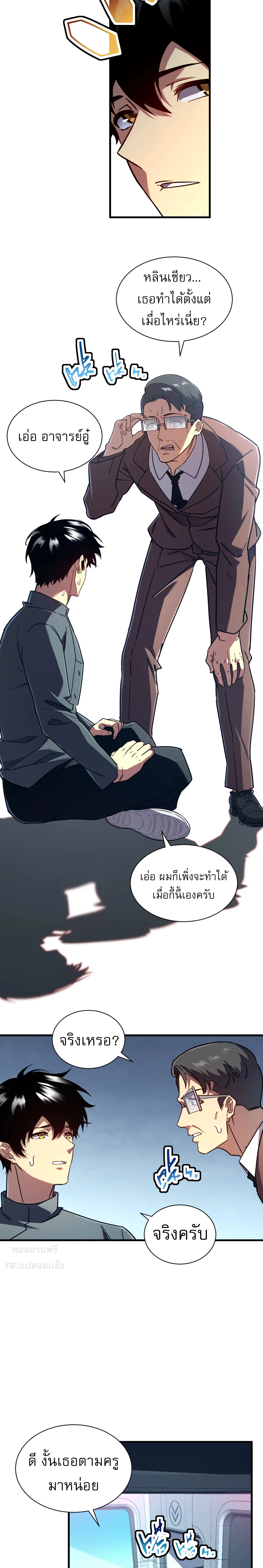 [อ่านฟรี] ฮันเตอร์วันสิ้นโลก: ฉันมีระบบค่าประสบการณ์ ตอนที่ 4 หน้า 6