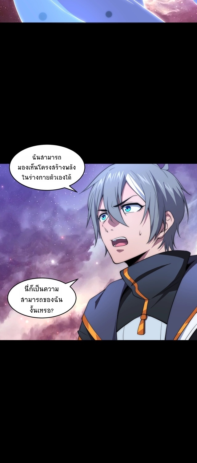 ยุคสมัยแห่งยีน ตอนที่ 4 หน้า 21