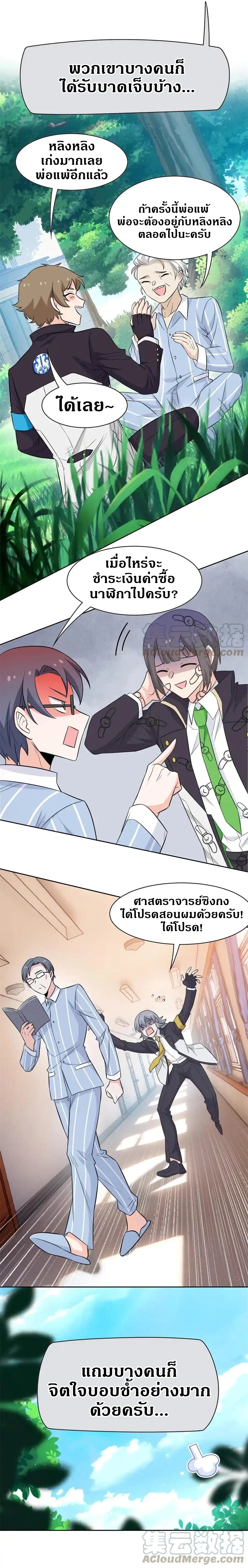 ชายผู้แข็งแกร่งที่ออกมาจากโรงพยาบาลจิตเวช ตอนที่ 91 หน้า 11