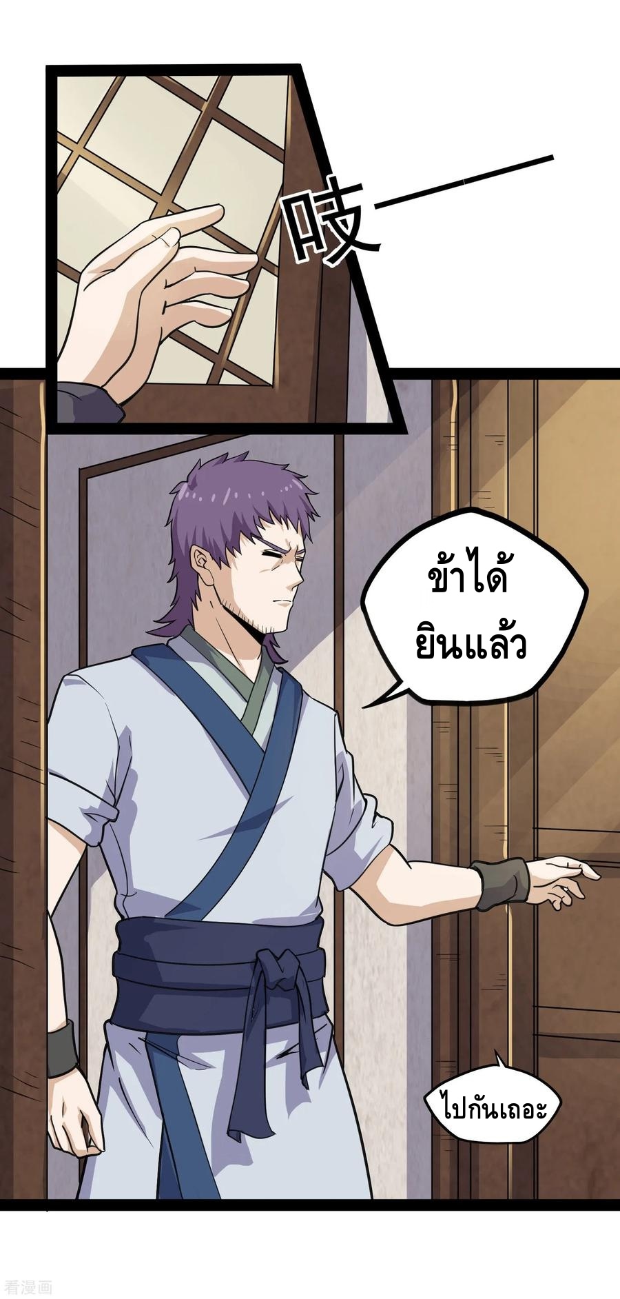 เหยียบย่ำแม่น้ำอมตะ ตอนที่ 68 หน้า 16