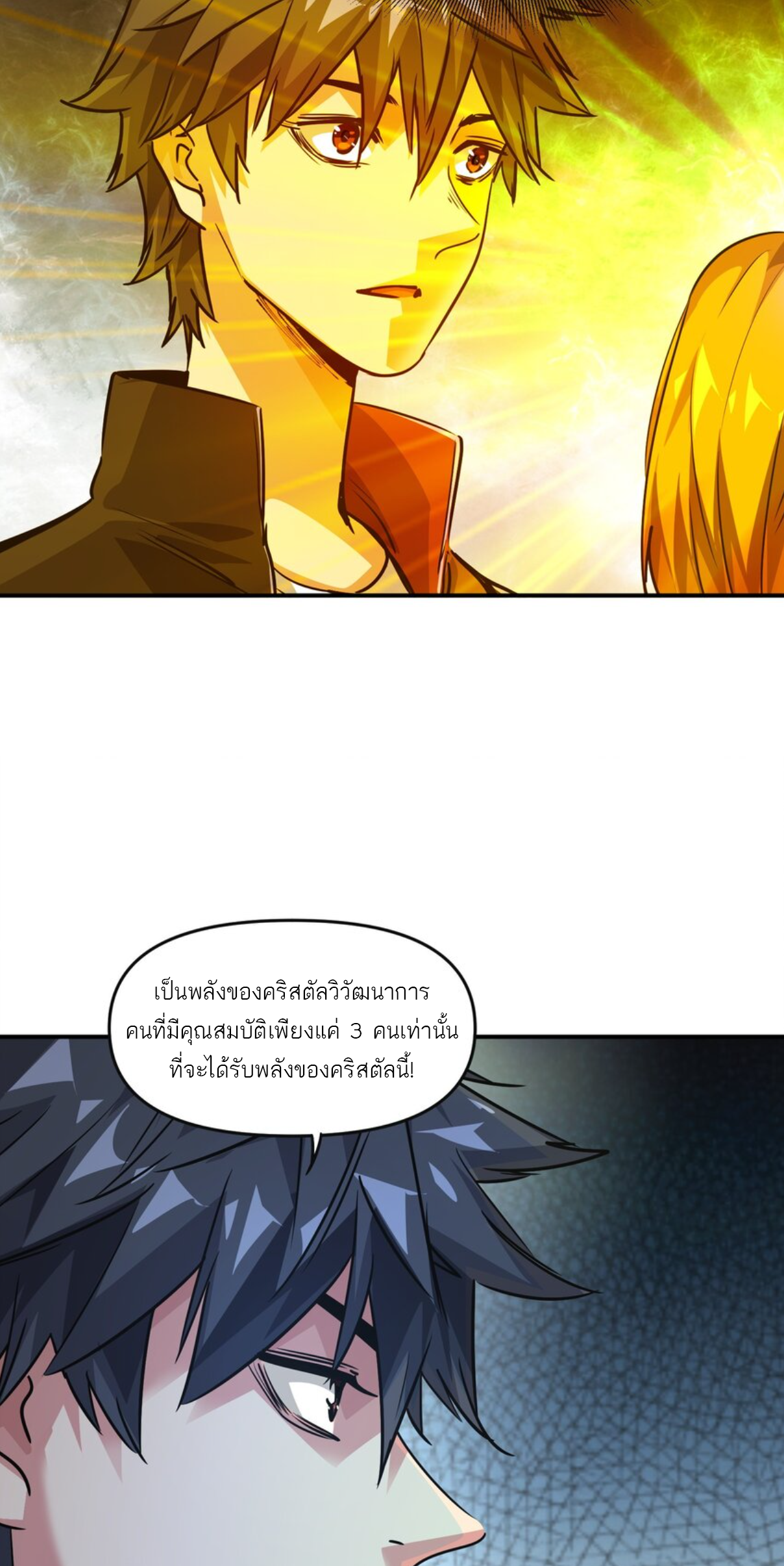 The Evolution ย้อนเวลากลับมาเพื่อกู้โลก ตอนที่ 22 หน้า 14