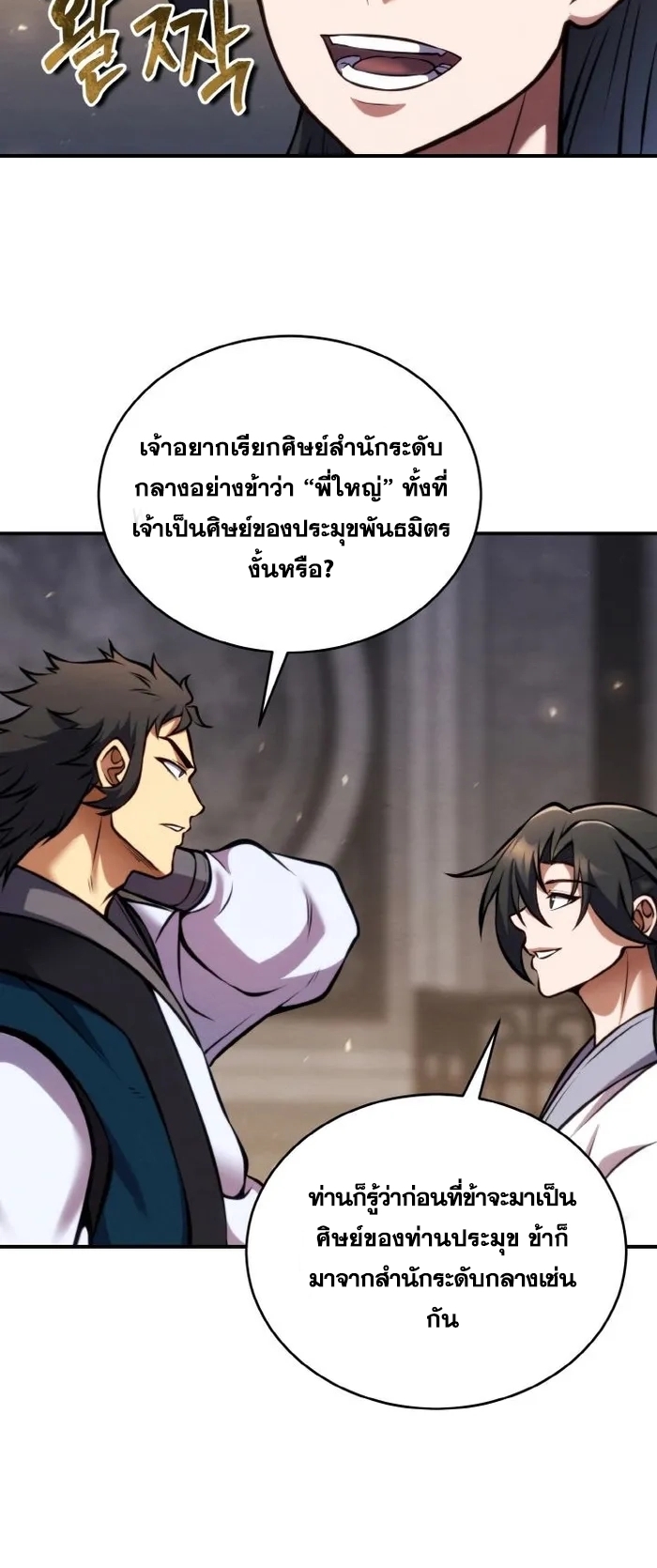 การหวนคืนของศิษย์ราชันแห่งยุทธภพ ตอนที่ 12 หน้า 48